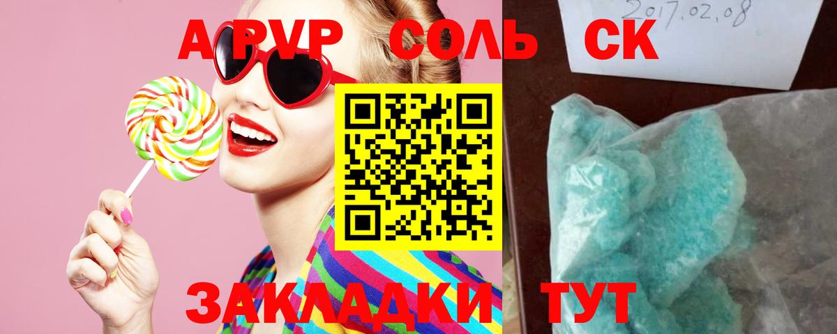APVP Соль Кыштым
