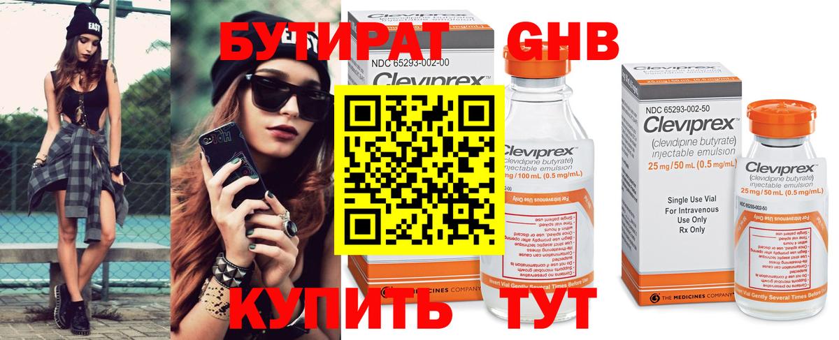Бутират буратино  Вход с VPN  Кыштым 
