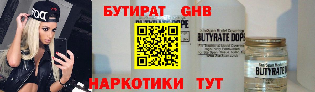 Бутират оксибутират Кыштым