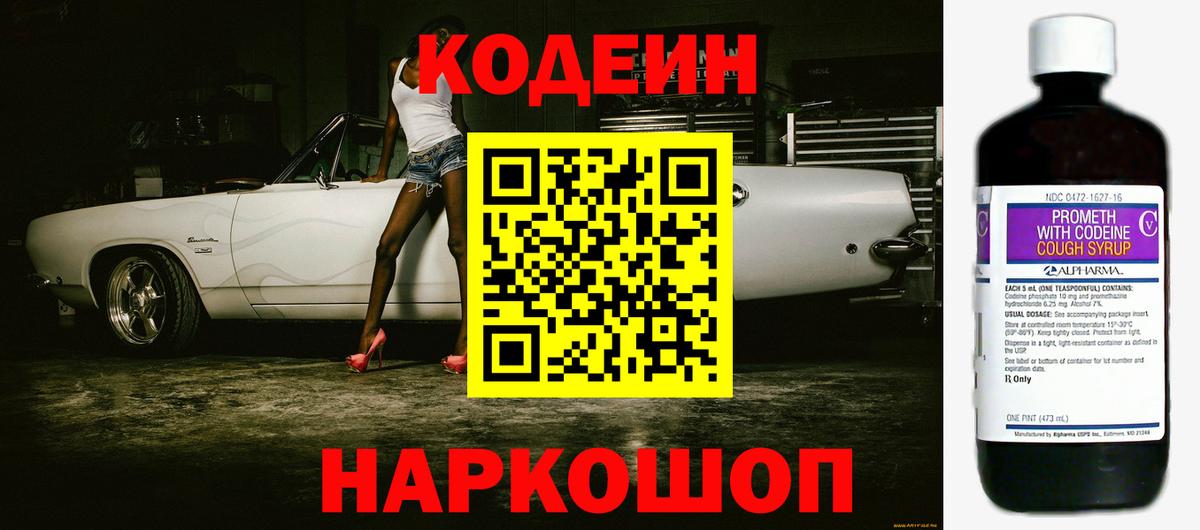 Кодеиновый сироп Lean напиток Lean (лин)  Вход с VPN  Кыштым 