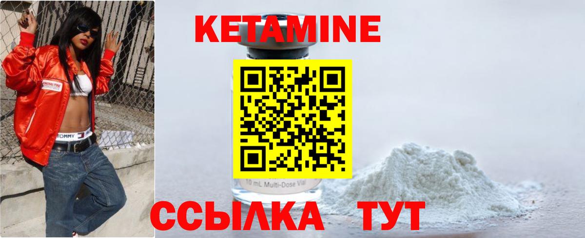 Кетамин VHQ Кыштым