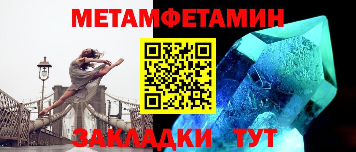 МЕТАМФЕТАМИН кристалл Кыштым